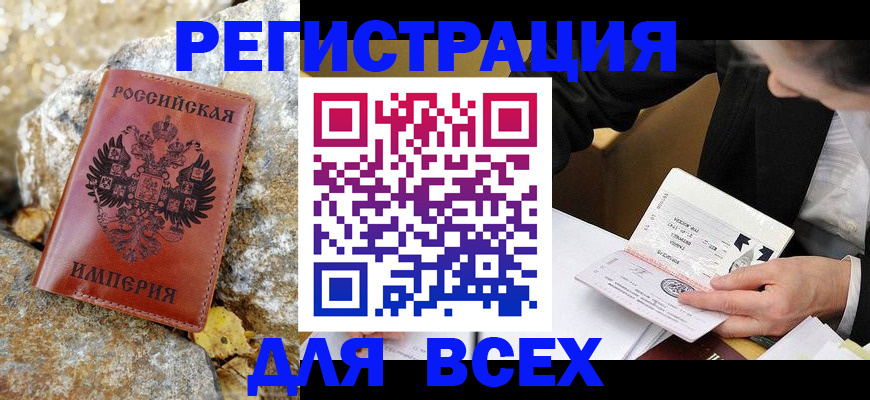 временная регистрация для школы в Петровск-Забайкальском