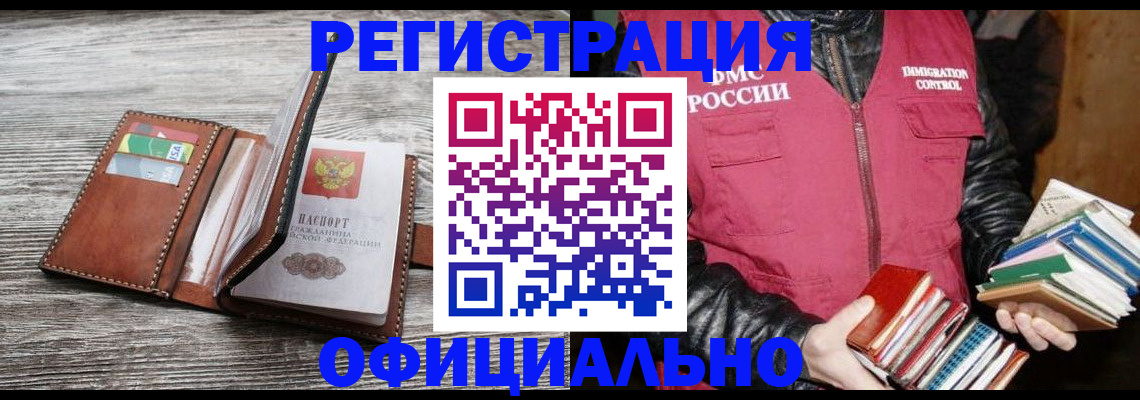 временная регистрация купить в Петровск-Забайкальском