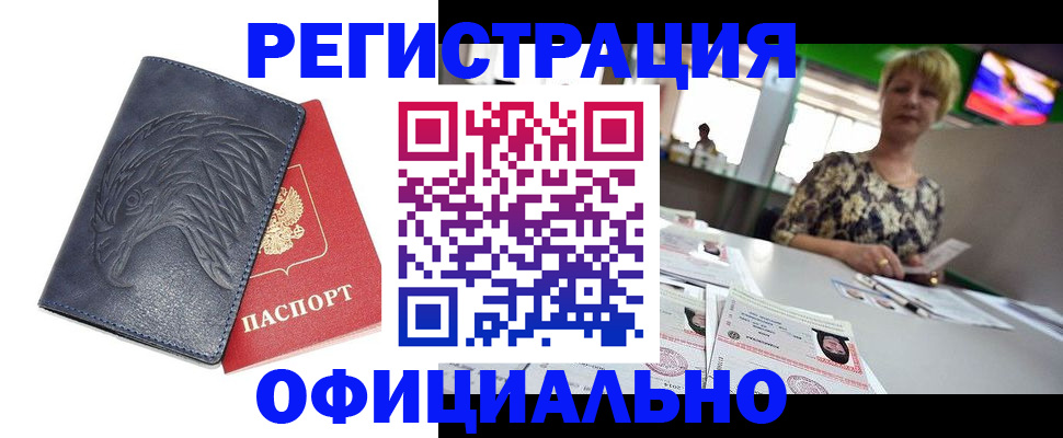 временная регистрация в квартире в Петровск-Забайкальском