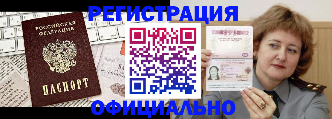 прописка 2025 в Петровск-Забайкальском