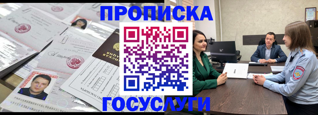 временная регистрация недорого в Петровск-Забайкальском